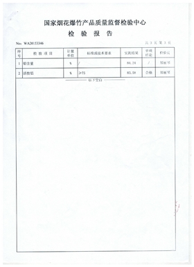 鋁銀粉檢驗報告第三頁.jpg